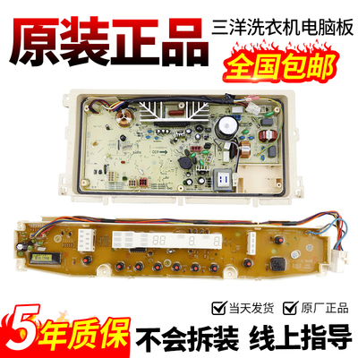 三洋洗衣机电脑板下单立减10元