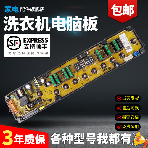 容声洗衣机电脑板当日下单有优惠