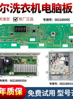海尔洗衣机G100628BKX12S G80628BKX12S G70629BKX10S电脑板主板