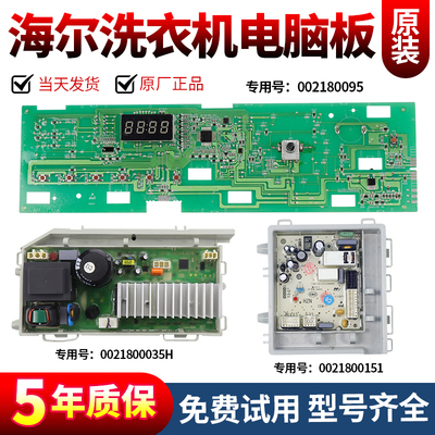 海尔洗衣机电脑板下单立减10元