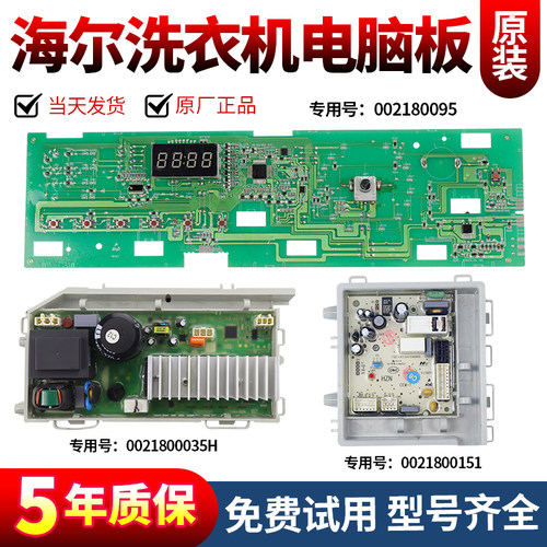 海尔洗衣机电脑板下单立减10元