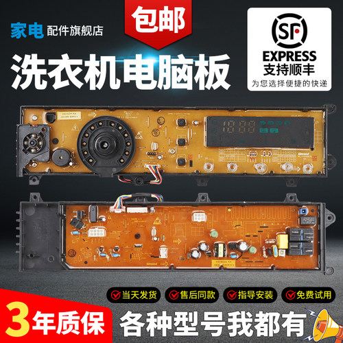 吉德洗衣机电脑板当日下单有优惠
