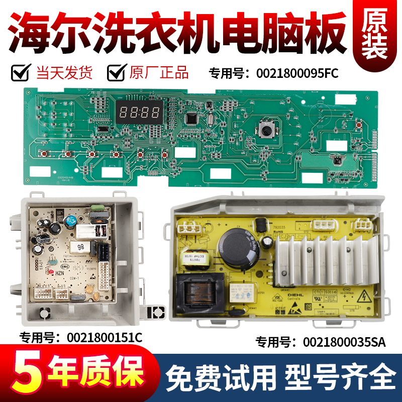 海尔洗衣机电脑板下单就立减10元