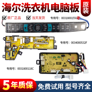 主板触摸面板线路控制版 海尔洗衣机电脑板MS85 BD896U1 MS100