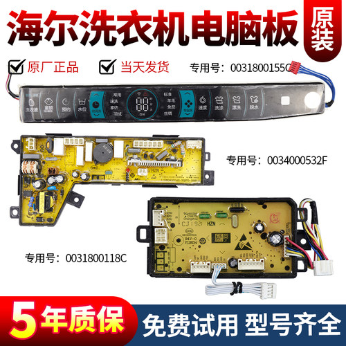 海尔洗衣机电脑板下单立减10元