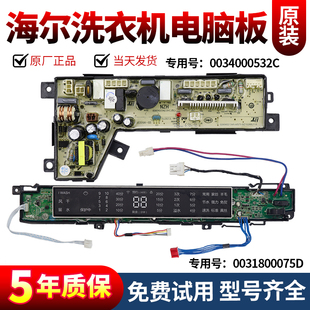 原装 S7528BZ51显示板0031800075D主板 海尔洗衣机电脑板S8528BZ51