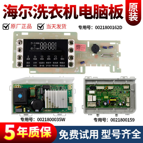 海尔洗衣机电脑板当日下单有优惠