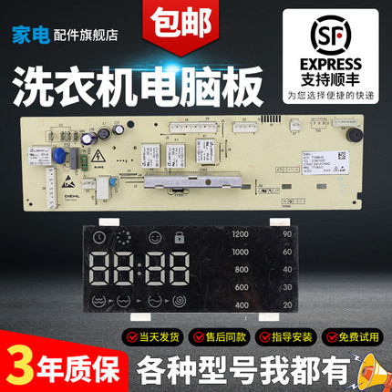 TCL滚筒洗衣机电脑板3104010007 XQG70-F12301P XQG70-F12301TP