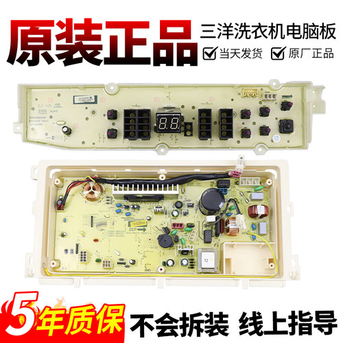 三洋洗衣机电脑板当日下单有优惠