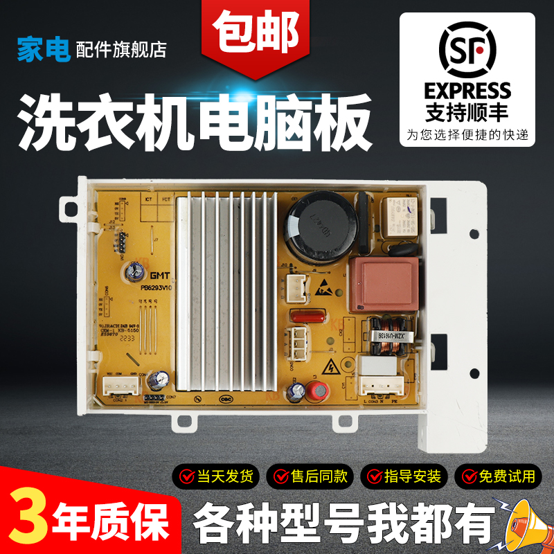 TCL洗衣机电脑板当日下单有优惠-