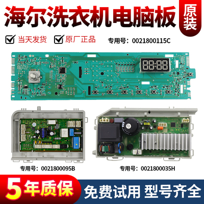 海尔洗衣机电脑板当日下单有优惠