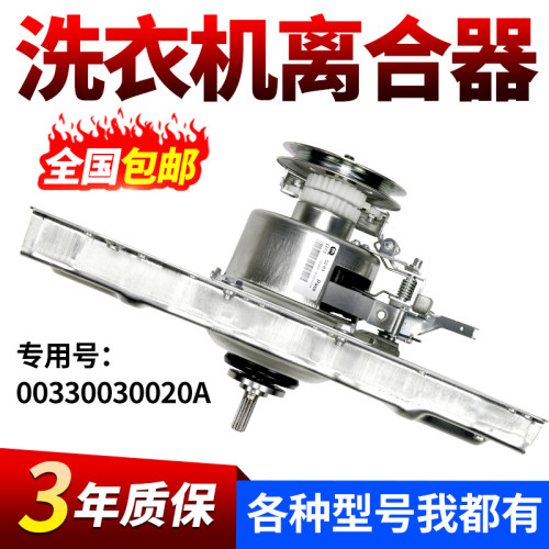 适用海信洗衣机离合器XQB80-H6568/Q-H3061P/Q6505PG XQB85-Q8601