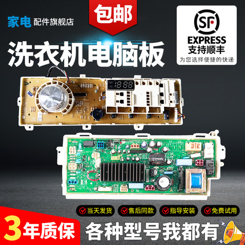 LG变频洗衣机电脑板下单有优惠--
