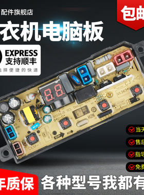 TCL洗衣机电脑板 XQB55-F101T/36SP全自动XQB70-36SP控制线路主板