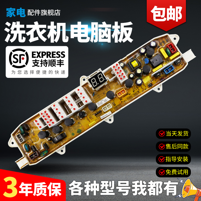 金羚洗衣机电脑板当日下单有优惠