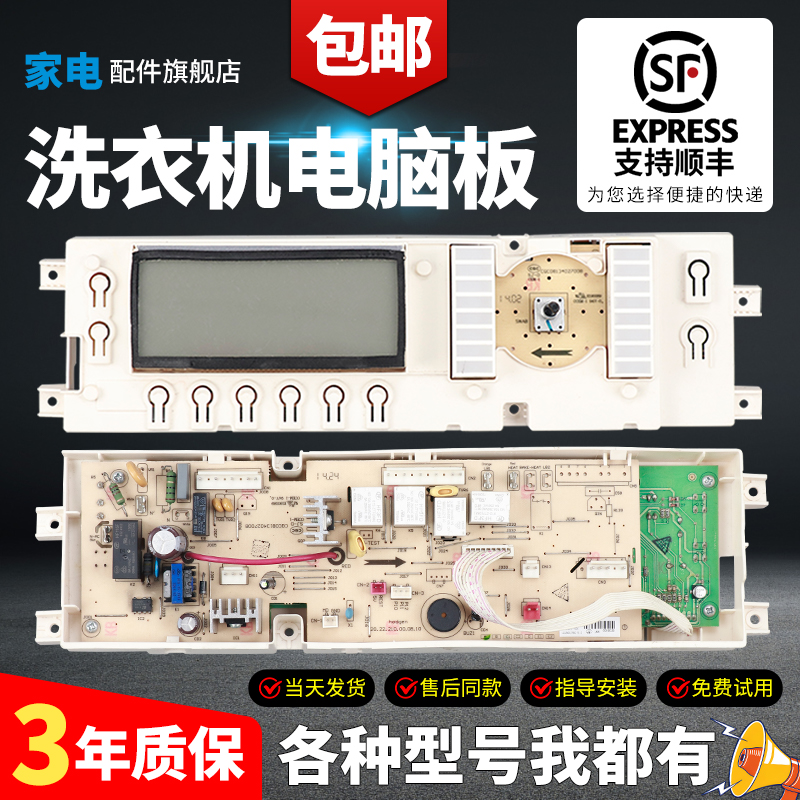 新乐洗衣机电脑板当日下单有优惠