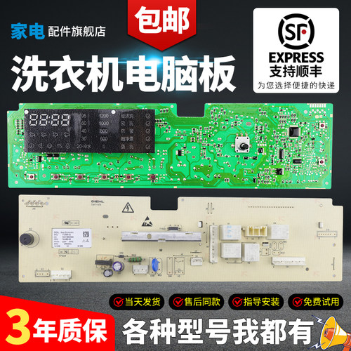 海信洗衣机电脑板当日下单有优惠