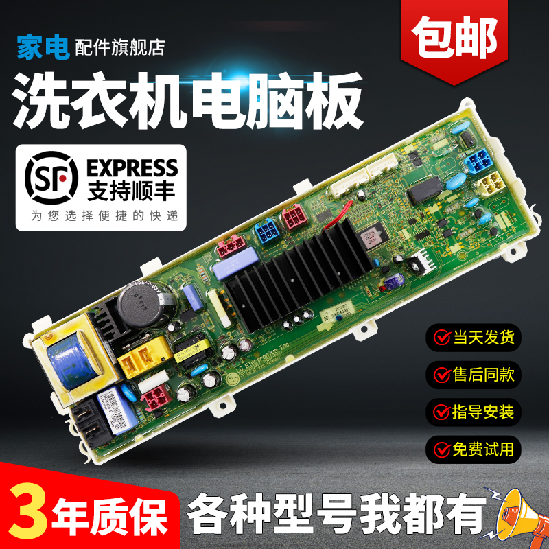 LG变频洗衣机电脑板下单有优惠
