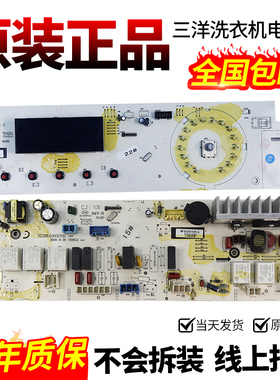 三洋惠而浦洗衣机电脑板WF8320IS0S WF9320ISOS主板显示板线路版