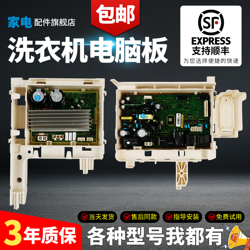 三星洗衣机电脑板当日下单有优惠