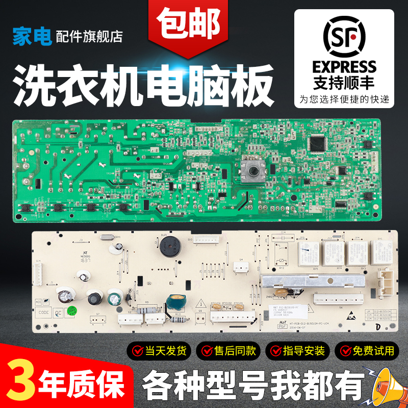 海信洗衣机电脑板当日下单有优惠