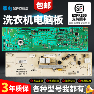 格兰仕滚筒洗衣机电脑板XA7QG60.3 XQG70 892 GDW70A8主板