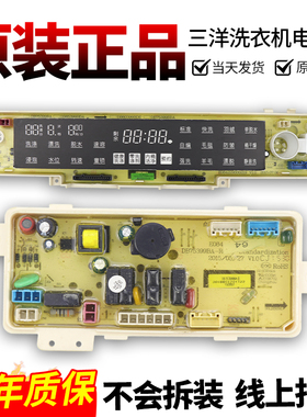 三洋洗衣机DB80399BA/DB85399BA/DB75399BA电脑板主板变频驱动板