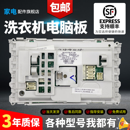 惠而浦洗衣机电脑板当日下单优惠