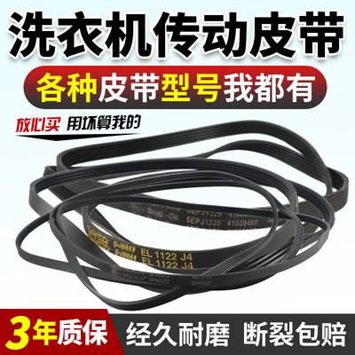 滚筒洗衣机皮带当日下单有优惠