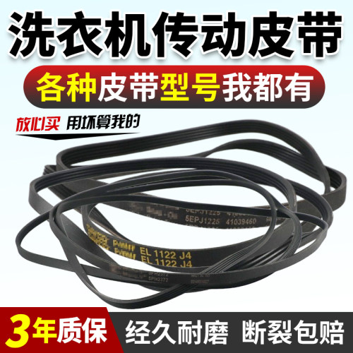 滚筒洗衣机皮带当日下单有优惠