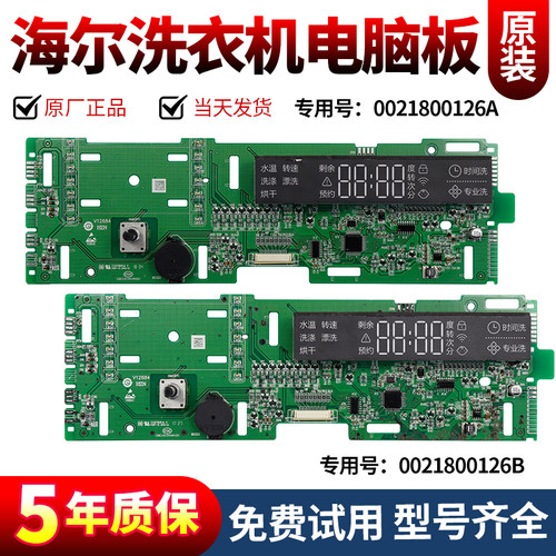 海尔洗衣机电脑板下单立减10元