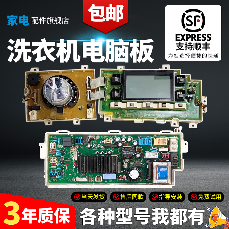 LG变频洗衣机电脑板下单有优惠