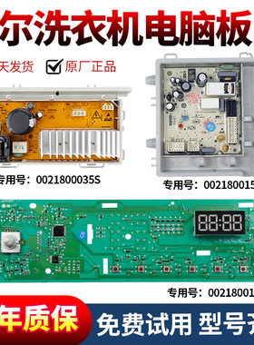 海尔洗衣机电脑板XQG90-12B20GJD XQG80-BX12759G N主板显示板