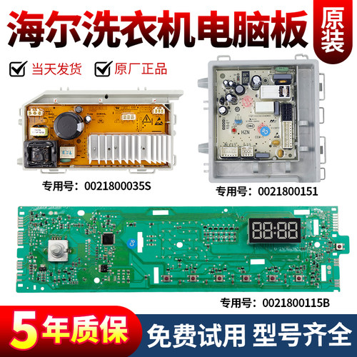 海尔洗衣机电脑板下单立减10元