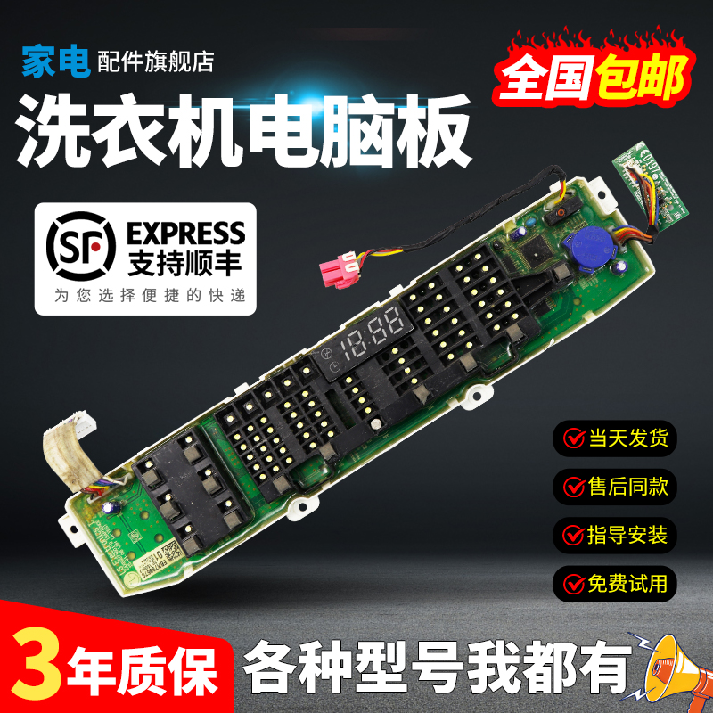 LG变频洗衣机电脑板下单有优惠