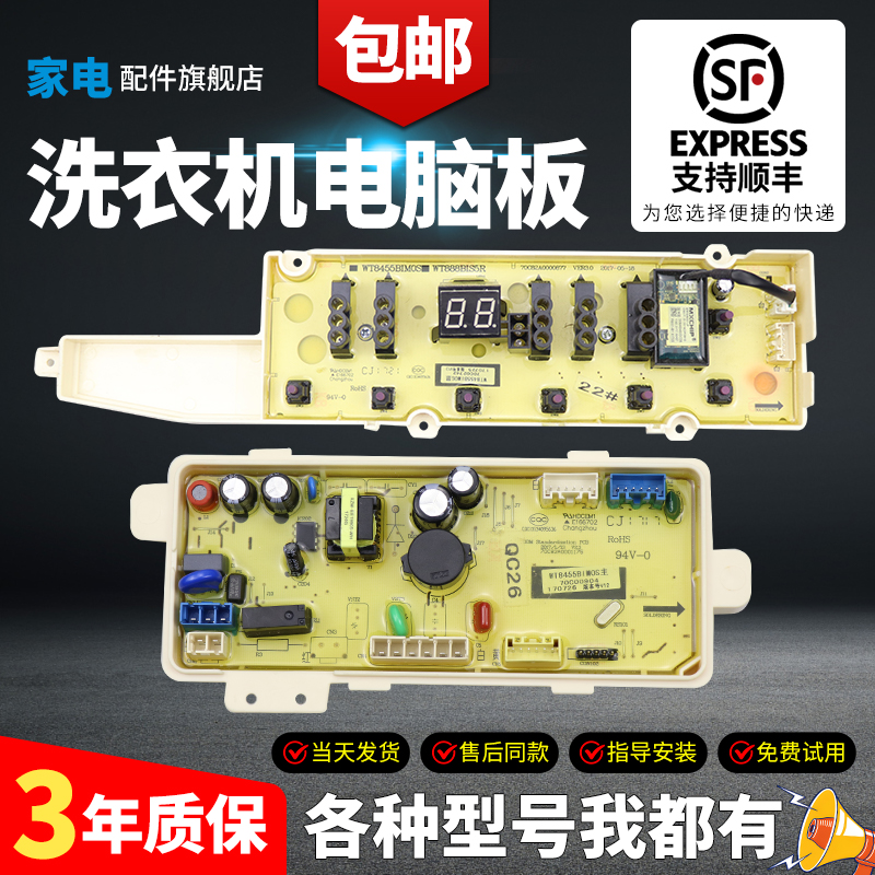 三洋洗衣机电脑板当日下单有优惠