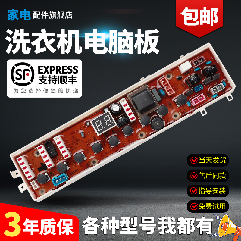 惠而浦洗衣机电脑板当日下单优惠