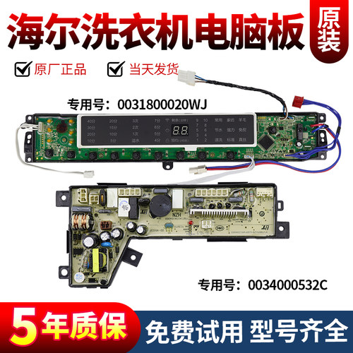 海尔洗衣机电脑板下单立减10元