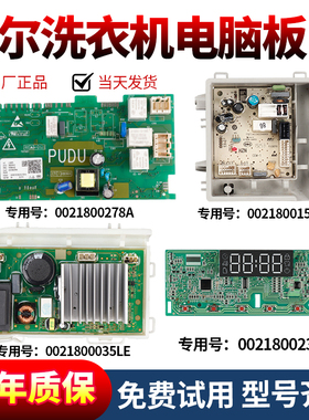 原装海尔洗衣机电脑板G100328B12S  XQG100-B12206主板控制版电路
