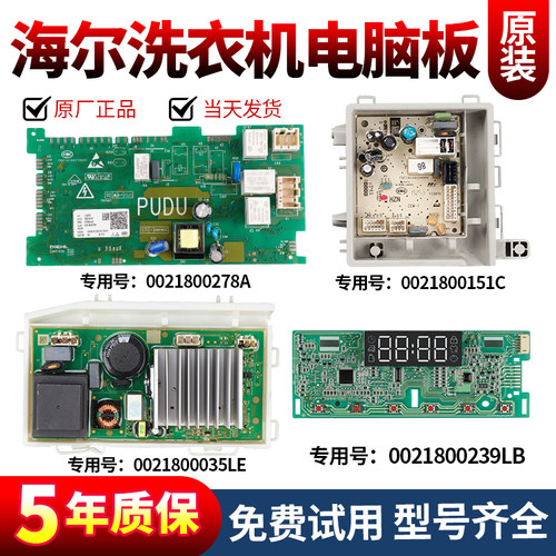 海尔洗衣机电脑板今日下单有优惠