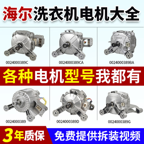 海尔滚筒洗衣机电机马达下单立减