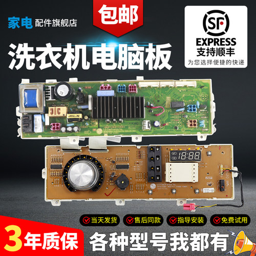 LG变频洗衣机电脑板下单有优惠