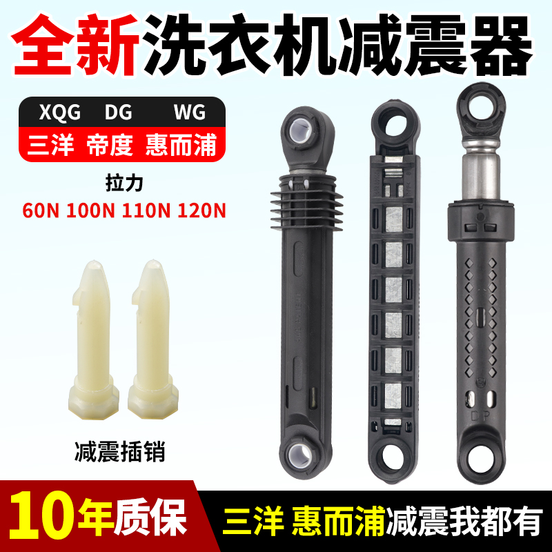 洗衣机减震器适用所有品牌洗衣机