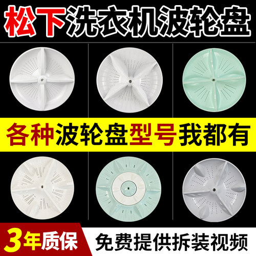 松下洗衣机波轮盘当日下单有优惠