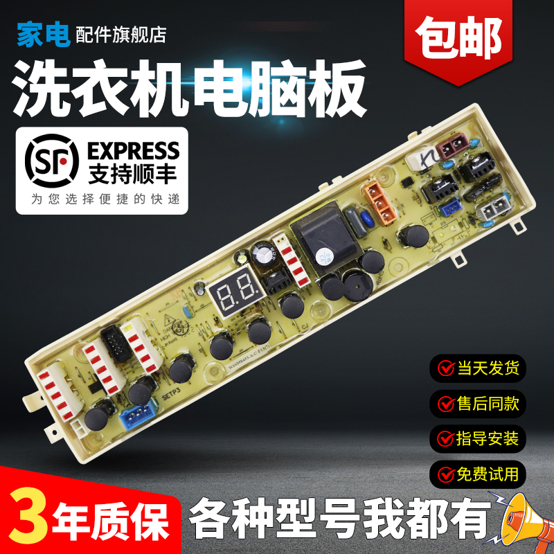 惠而浦洗衣机电脑板当日下单优惠