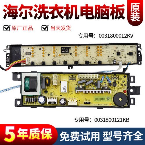 海尔洗衣机电脑板下单立减10元