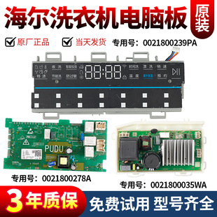 海爾洗衣機電腦板XQG100 HBD14136LU1主板控制驅(qū)動版 BD14136LU1