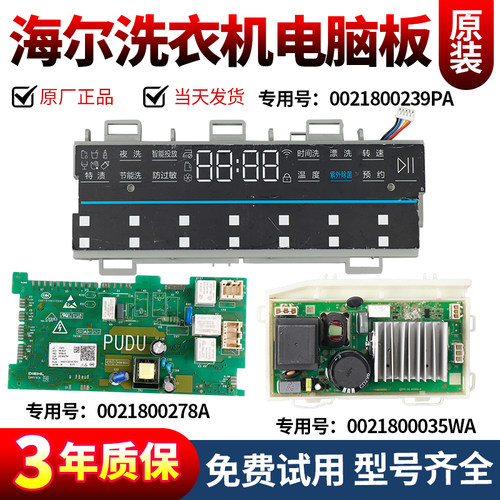 海尔洗衣机电脑板下单就立减10元