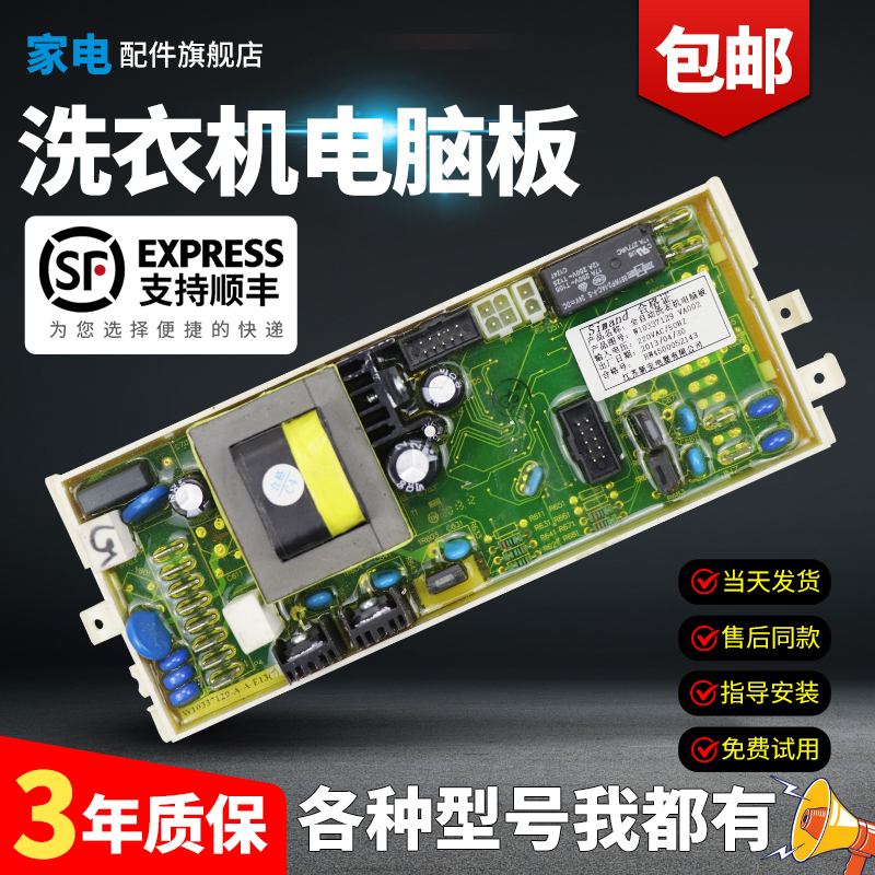 惠而浦洗衣机电脑板当日下单优惠