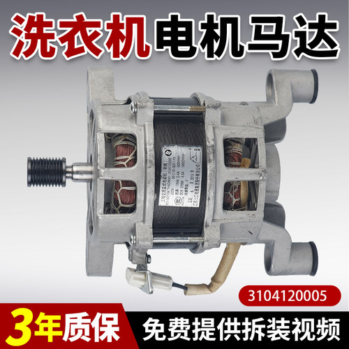 洗衣机电机当日下单有优惠